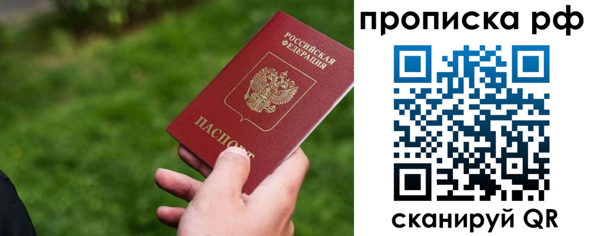 прописка для работы в Боброве
