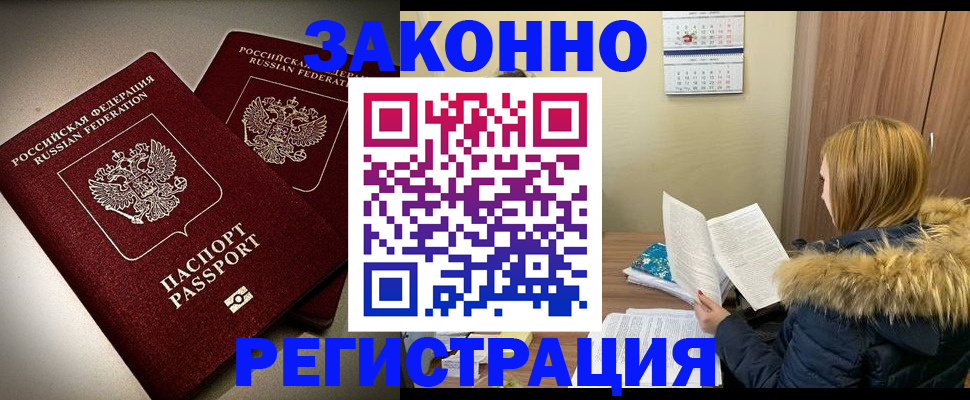 временная регистрация гарантия в Боброве