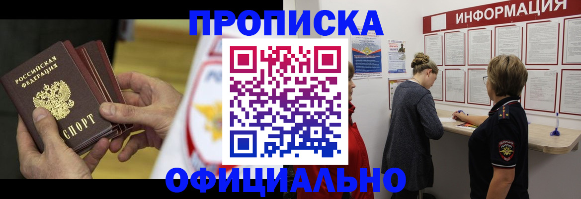 временная регистрация поиск в Боброве