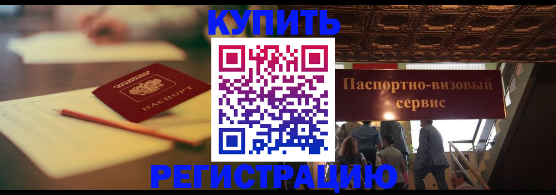 временная регистрация 2025 в Боброве