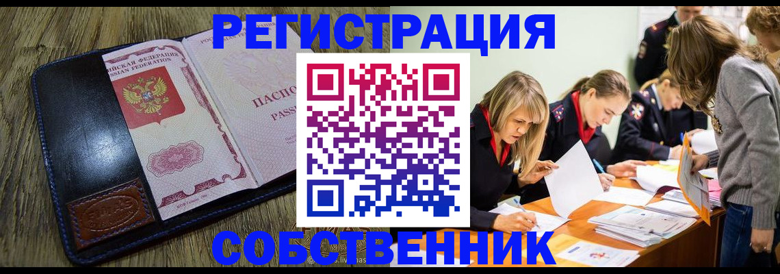 временная регистрация законно в Боброве