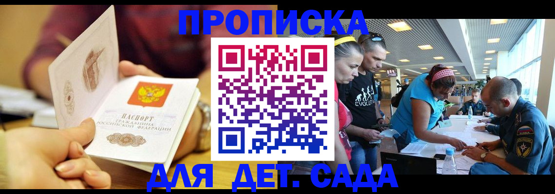прописка в Боброве