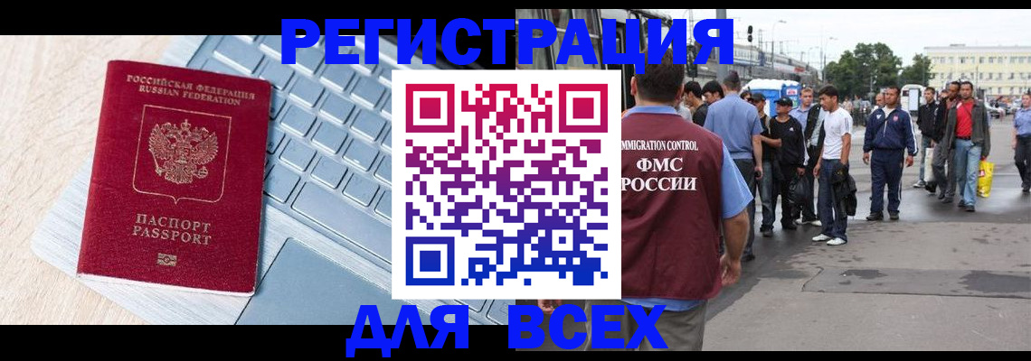 миграционный учет в Боброве