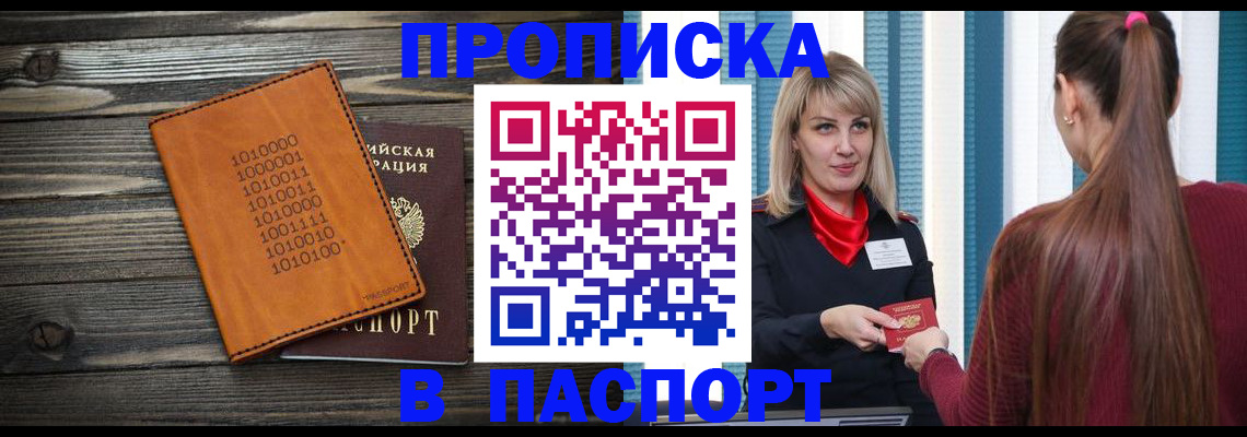 прописка в квартире в Боброве