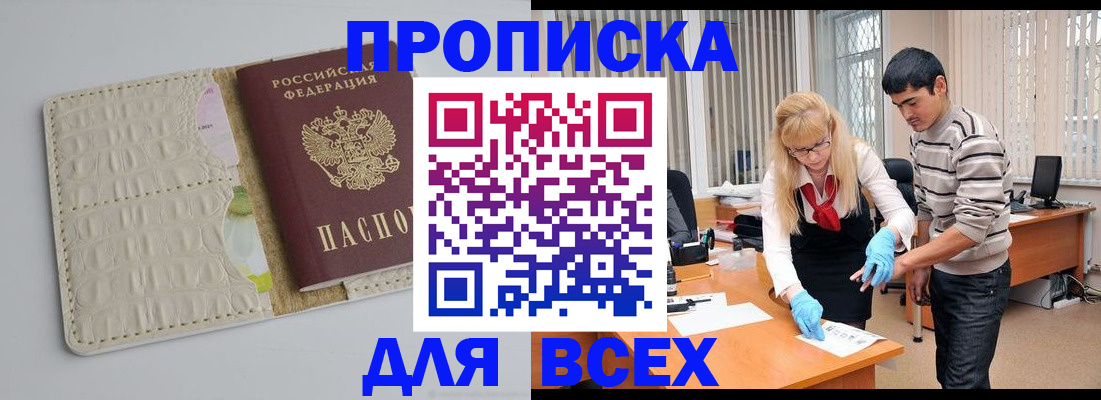 временная регистрация купить в Боброве